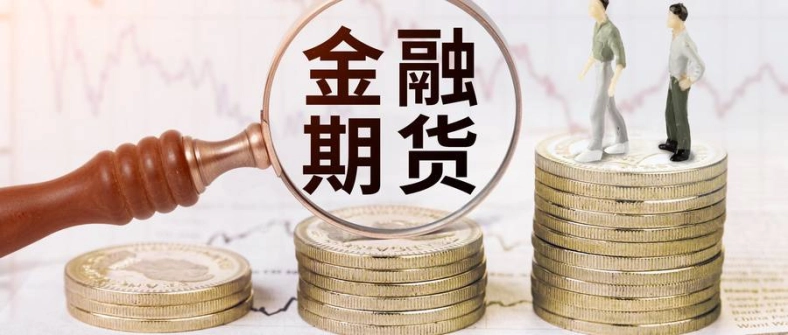 买期货步骤(买期货的步骤)_https://www.3rushui.com_内盘期货_第1张